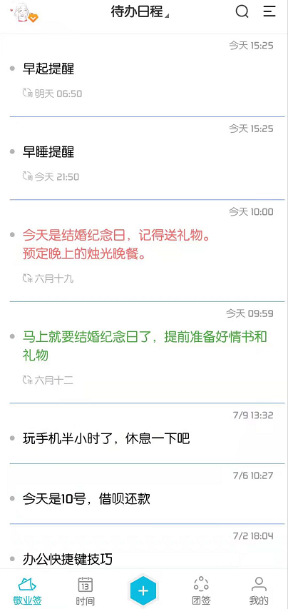 怎么在手机便签中设置提醒按时早睡和早起呢?