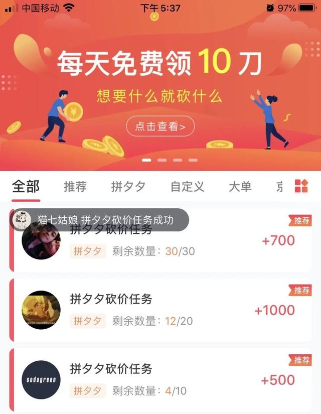 拼多多砍价的逻辑及战略营销手段!
