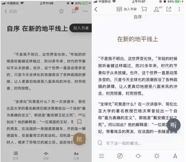 【竞品分析】网易蜗牛读书vs微信读书