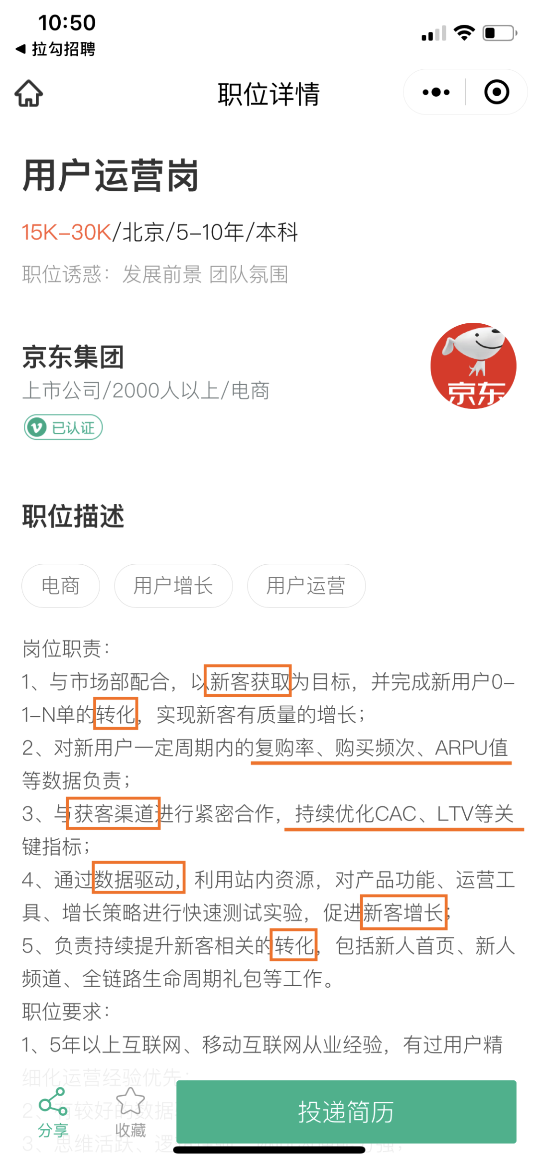 用户运营面试技巧（内附面试题）