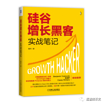 运营人：31本增长黑客书单推荐