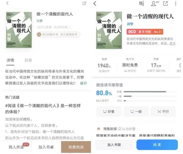 【竞品分析】网易蜗牛读书vs微信读书