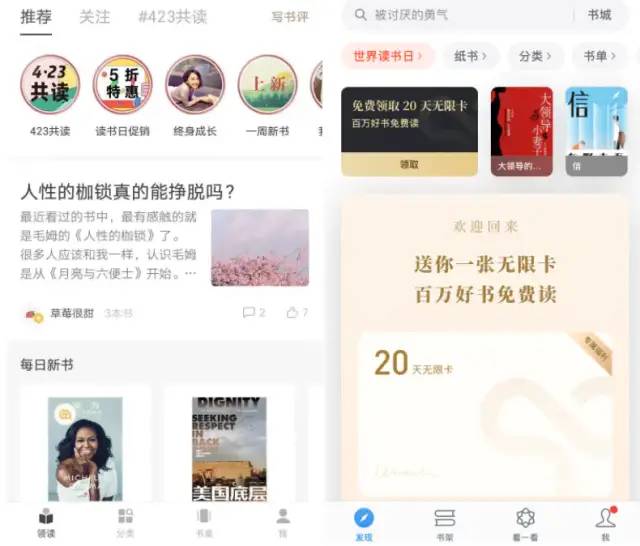 【竞品分析】网易蜗牛读书vs微信读书