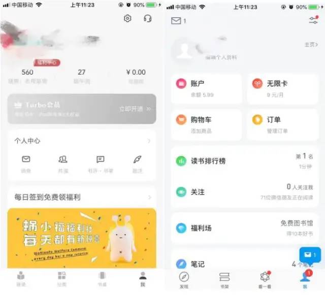 【竞品分析】网易蜗牛读书vs微信读书