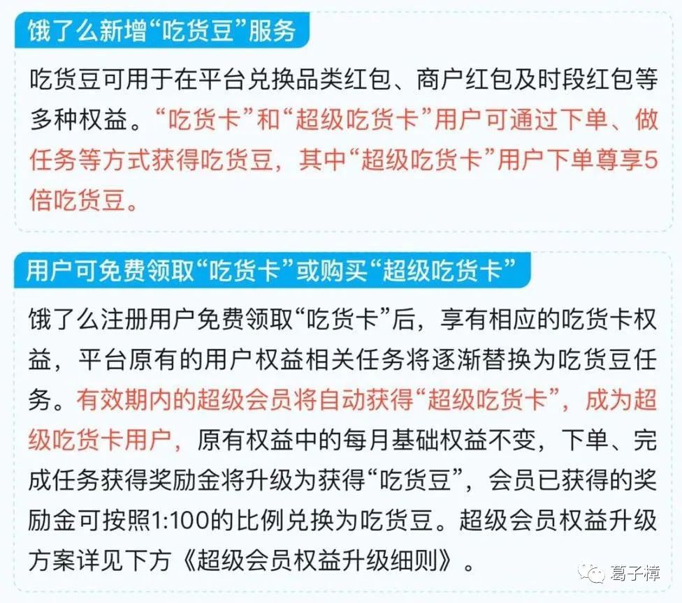 案例·外卖 | 2020年7月，饿了么会员权益改了？