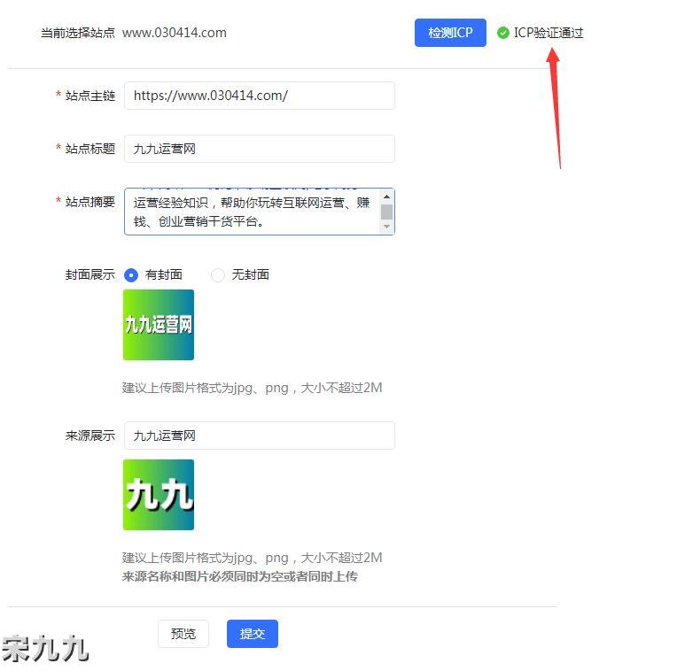 今日头条搜索SEO：站点logo网站封面图如何显示？icon图片大小是多少？