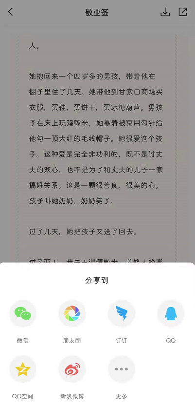 OPPO手机便签以图片形式发送显示过长,怎么办?