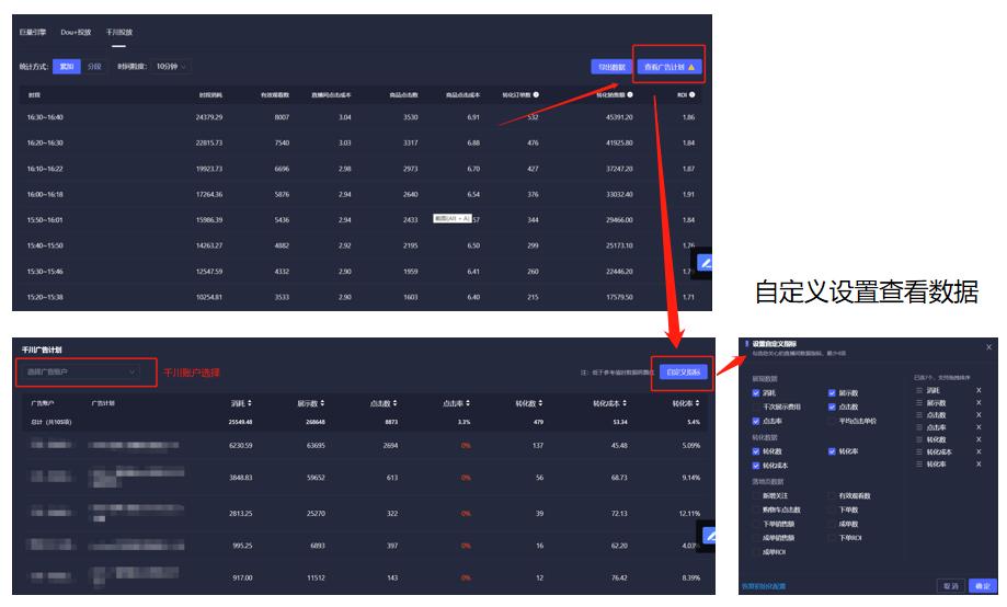 抖音直播间投放有什么技巧？常见的问题有哪些？