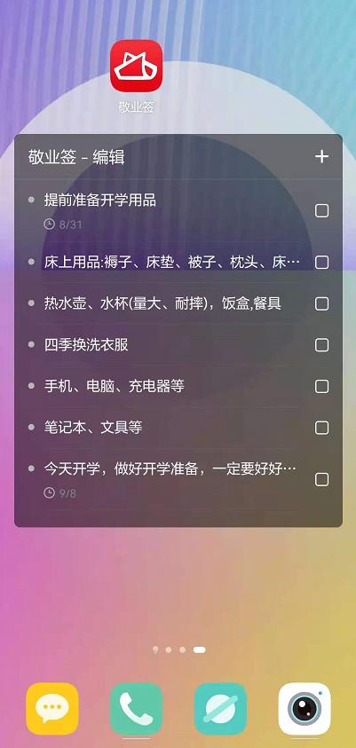 便签记事内容怎么放到手机桌面上?