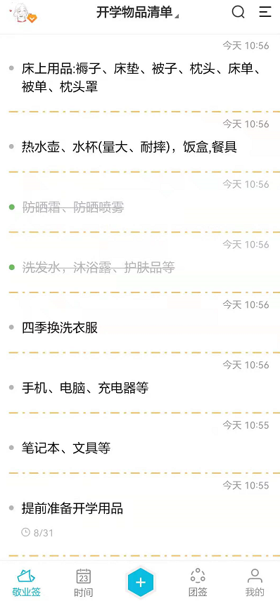 便签记事内容怎么放到手机桌面上?