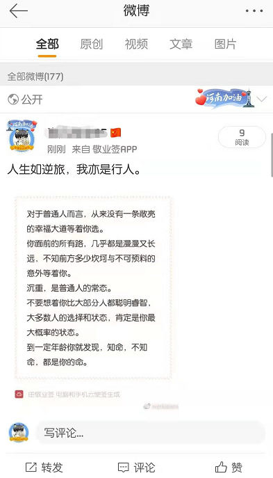 手机便签内容怎么分享到微博上?