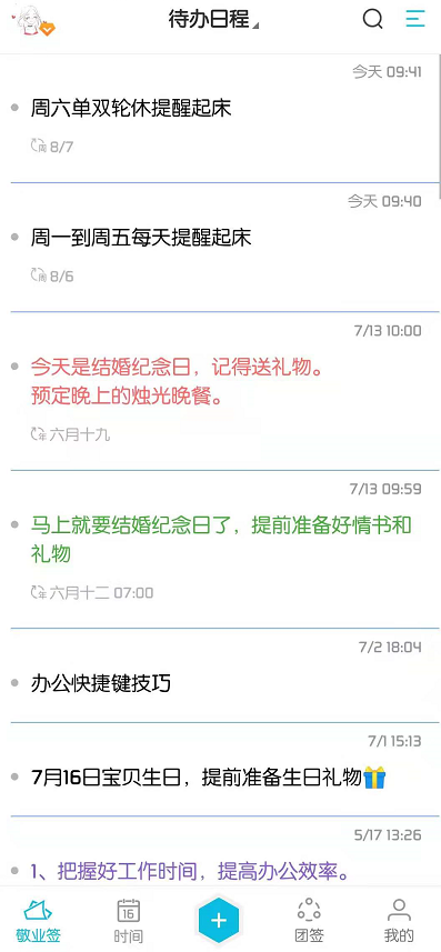 单双轮休提醒怎么在手机便签上设置?