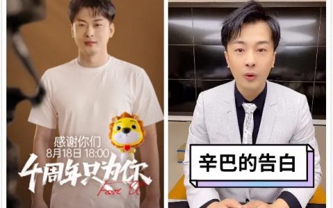 又是一年818，6个小时快手直播带货3.7亿！辛巴转型孵化新主播？