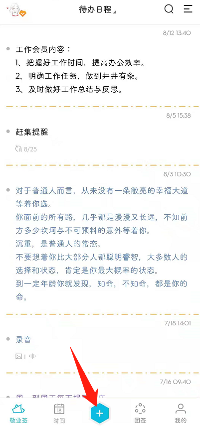 指定日期某一天提醒怎么在手机便签中设置?