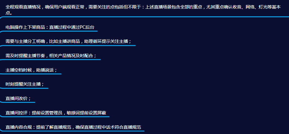 抖音直播带货运营手册