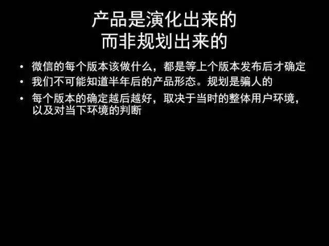 张小龙《微信产品观》PPT，经典值得收藏