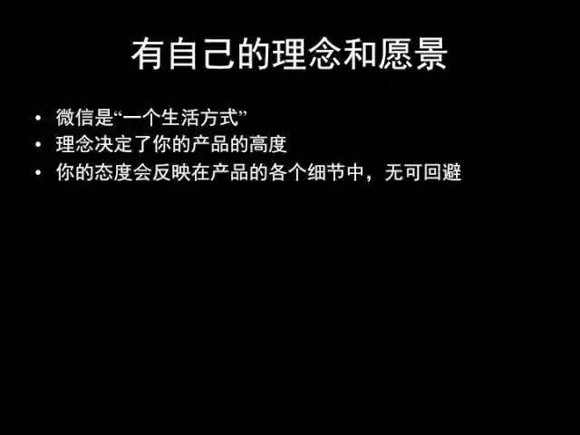 张小龙《微信产品观》PPT，经典值得收藏