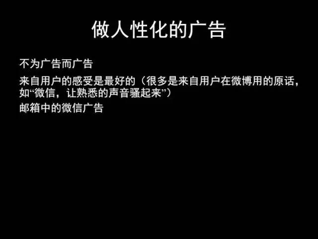 张小龙《微信产品观》PPT，经典值得收藏