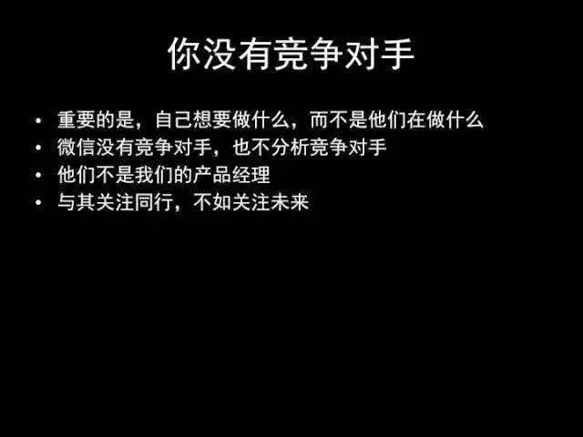 张小龙《微信产品观》PPT，经典值得收藏