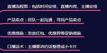 抖音直播带货运营手册