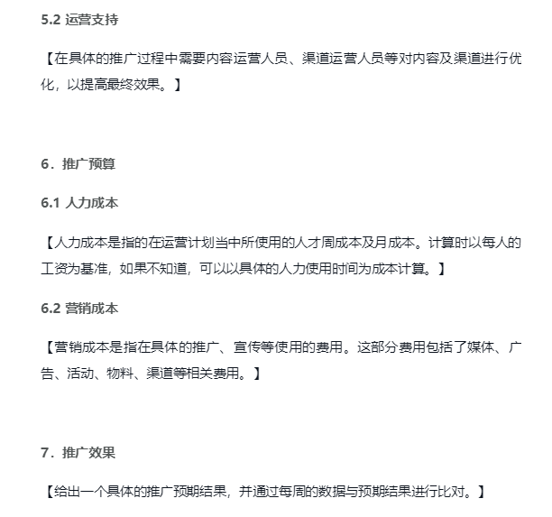运营知识大杂烩