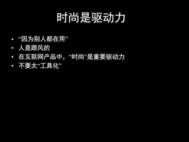 张小龙《微信产品观》PPT，经典值得收藏