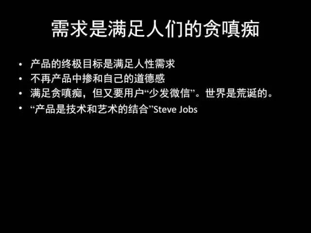 张小龙《微信产品观》PPT，经典值得收藏