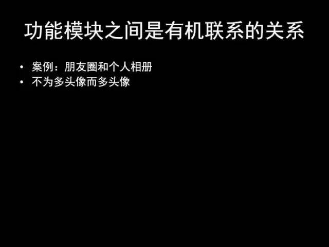 张小龙《微信产品观》PPT，经典值得收藏