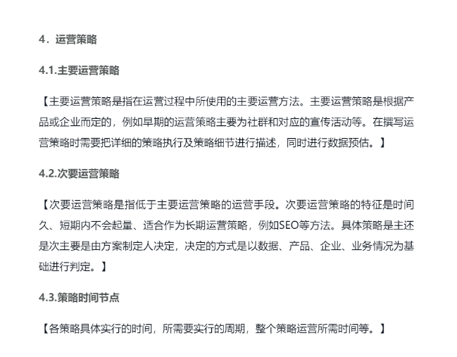 运营知识大杂烩