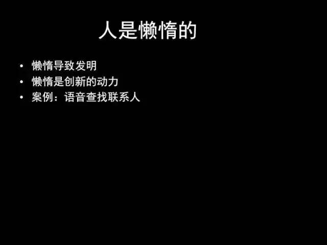 张小龙《微信产品观》PPT，经典值得收藏