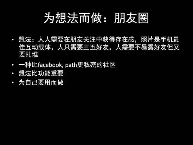 张小龙《微信产品观》PPT，经典值得收藏