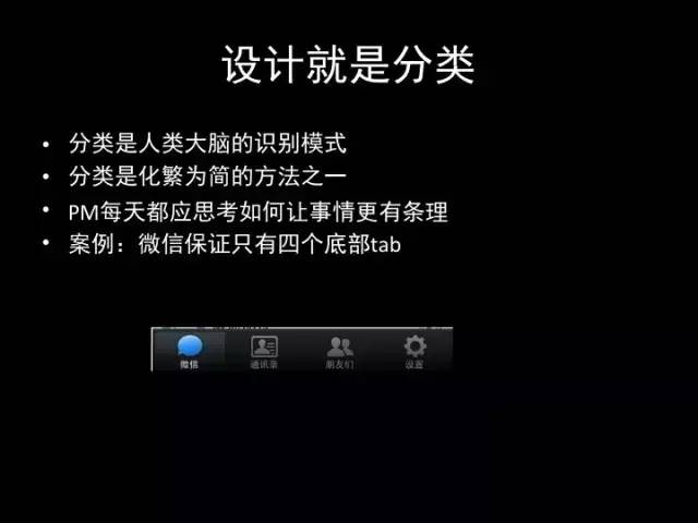 张小龙《微信产品观》PPT，经典值得收藏