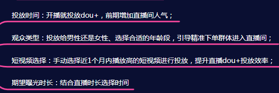 抖音直播带货运营手册