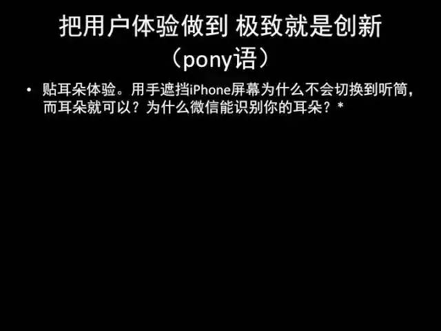 张小龙《微信产品观》PPT，经典值得收藏