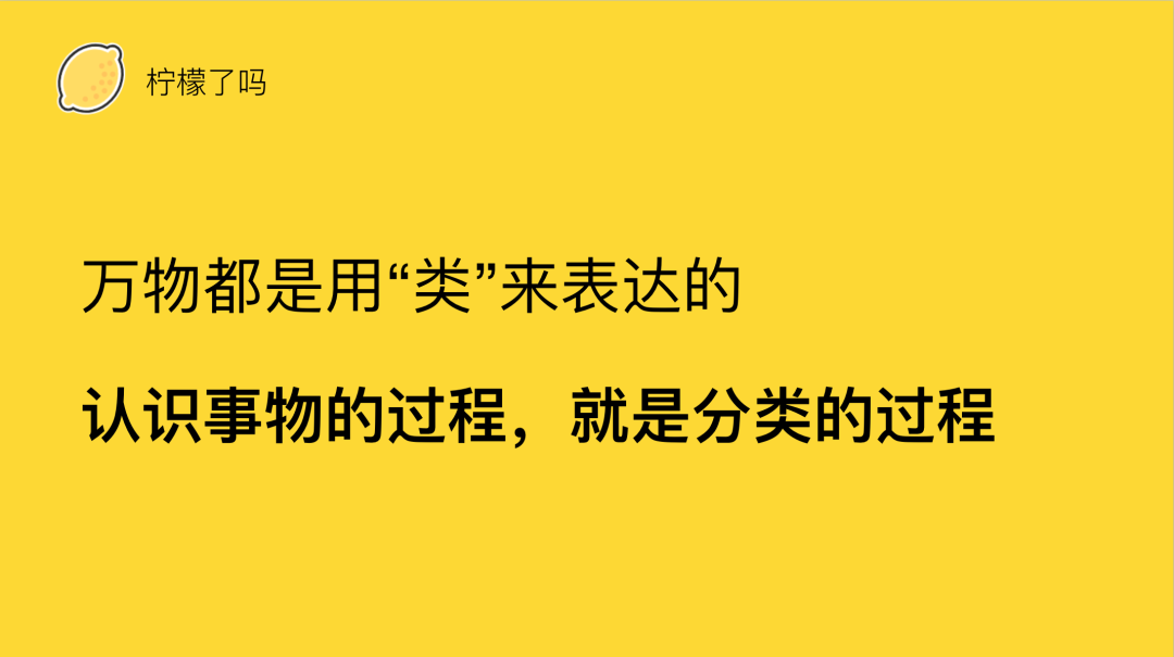 模型化背后的思维：类思维