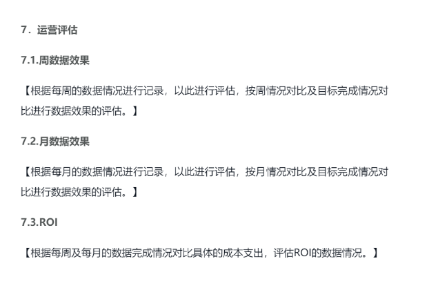 运营知识大杂烩
