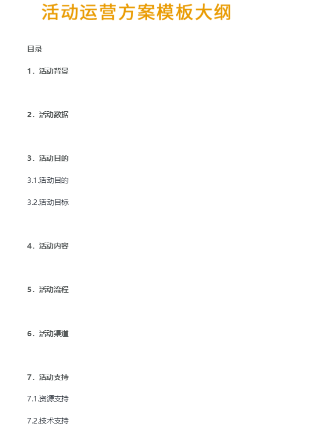 运营知识大杂烩