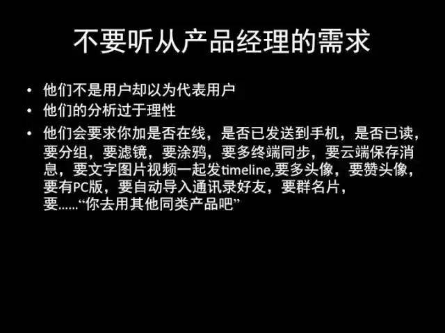 张小龙《微信产品观》PPT，经典值得收藏
