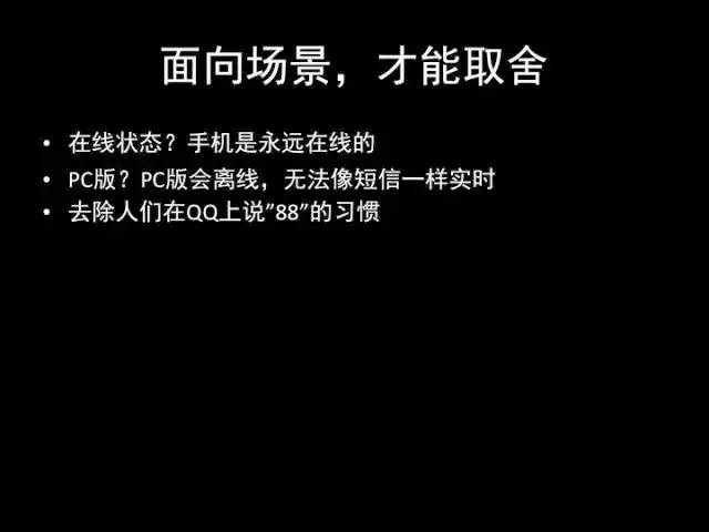 张小龙《微信产品观》PPT，经典值得收藏