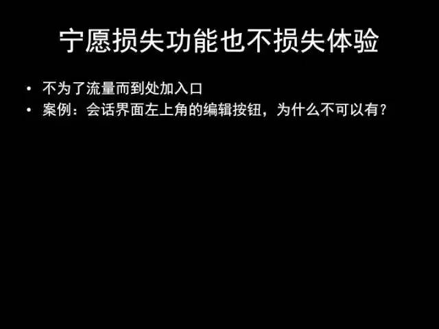 张小龙《微信产品观》PPT，经典值得收藏