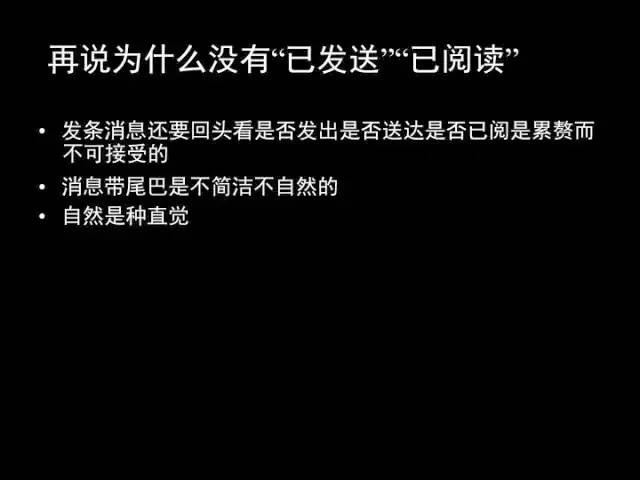 张小龙《微信产品观》PPT，经典值得收藏