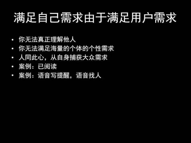 张小龙《微信产品观》PPT，经典值得收藏