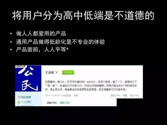 张小龙《微信产品观》PPT，经典值得收藏
