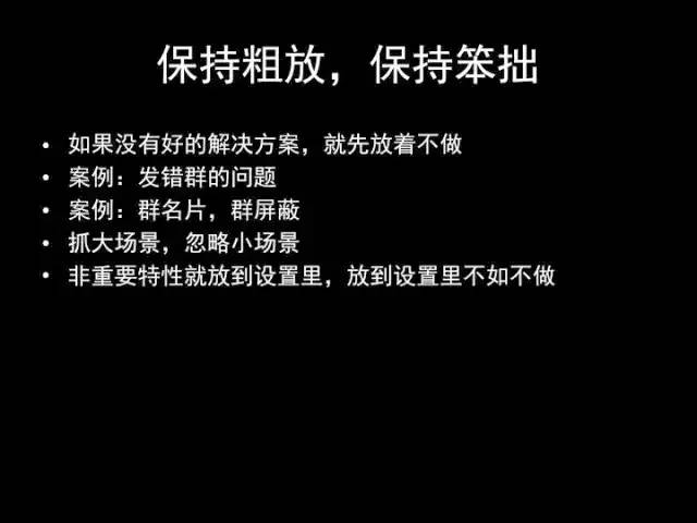 张小龙《微信产品观》PPT，经典值得收藏