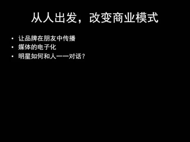 张小龙《微信产品观》PPT，经典值得收藏