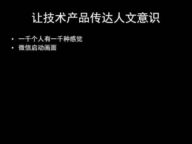 张小龙《微信产品观》PPT，经典值得收藏