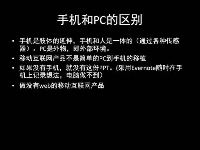 张小龙《微信产品观》PPT，经典值得收藏