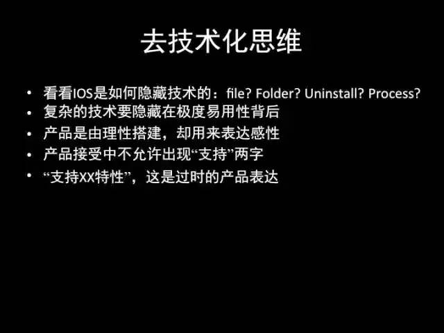张小龙《微信产品观》PPT，经典值得收藏