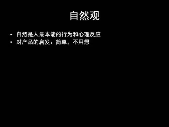 张小龙《微信产品观》PPT，经典值得收藏