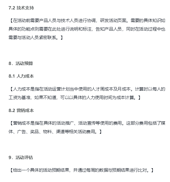 运营知识大杂烩